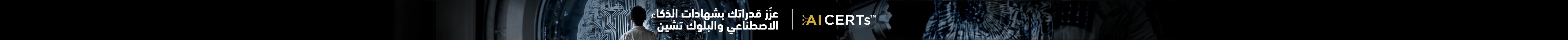 AI Certs — Empower with AI and Blockchain Certifications